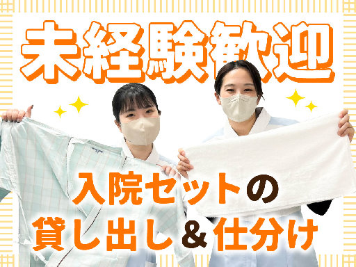 パジャマの申込受付や配布◇13～17時の短時間！土日祝休み◎週4...