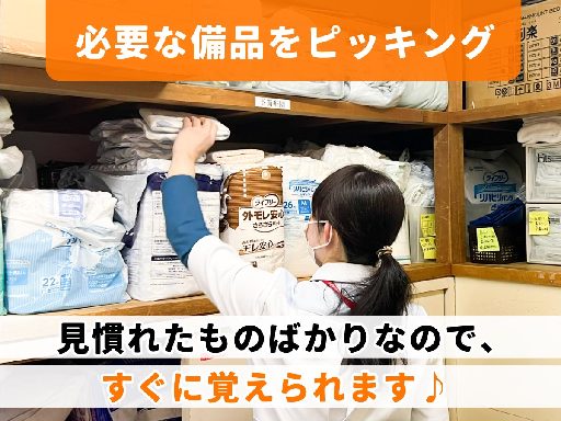パジャマなど入院用レンタル品の搬送/業界未経験の方も歓迎！週3日...