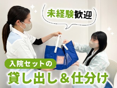 週4日～のパジャマなどのレンタルスタッフ