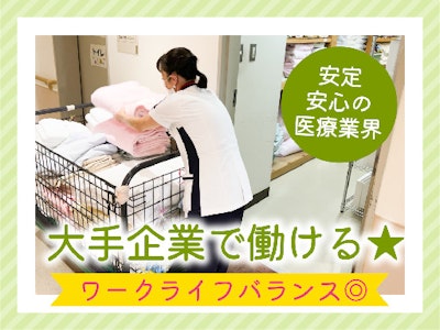 病院内で洗濯物の仕分けや運搬作業
