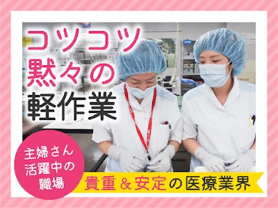 週3日～のピンセットなどの袋詰めスタッフ