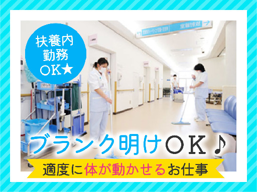 綺麗なところを維持する清掃スタッフ【12:30～16:30／お昼...