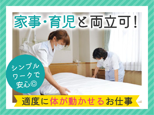 介護施設のベッドメイク業務スタッフ！週3～4日＆お昼過ぎまで★適...