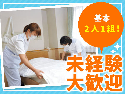 介護施設のベッドメイク業務スタッフ！週3～4日＆お昼過ぎまで★適...