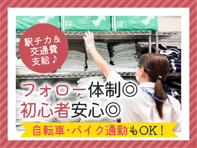 週4日～のパジャマなど入院用レンタル品の搬送スタッフ