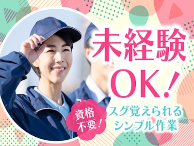 【派遣元】株式会社イープラネットの求人画像