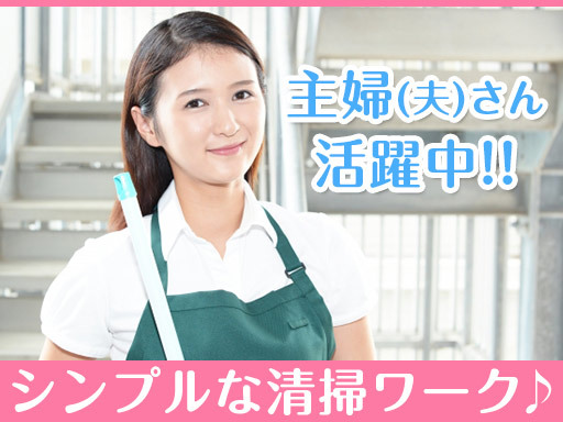 ＜病院内の清掃スタッフ＞週3日～OK◎安定ペースで働けます！清掃...