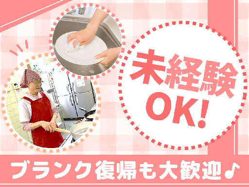 【夕方からの短時間でOK】 寮での調理補助のお仕事! 家事スキル...