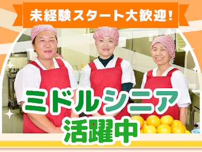週3日～の寮での調理補助スタッフ