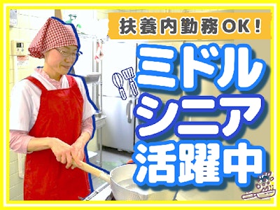 週3日～の寮での調理補助スタッフ