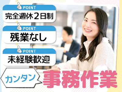 在宅ワークの一般事務スタッフ