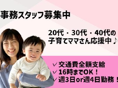 15時まで勤務OKの会計事務所の一般事務