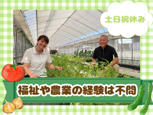 未経験OK！障がいのある方が「自分らしく」「長く安心して」…