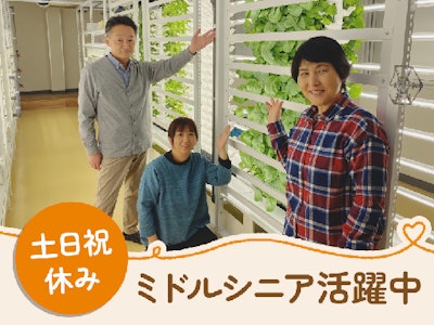 15時まで勤務OKの農園で働く障がい者のサポート・求人番号3849