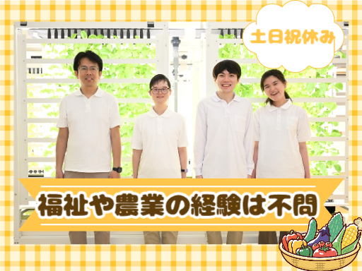 未経験OK！障がいのある方が「自分らしく」「長く安心して」…