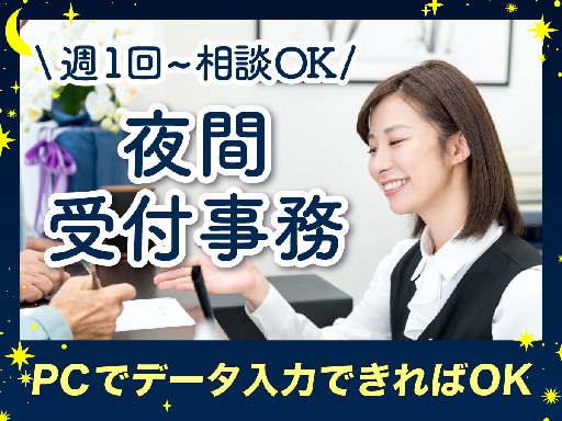 【土日祝のみ＆週1日～OK】医療業界での勤務経験がある方積極採用中♪パソコン入力ができればブランクも問題なし★ 【土日祝のみ＆週1日～OK】医療業界での勤務経験がある方積極採用中♪パソコン入力ができればブランクも問題なし★