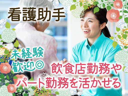 病棟で看護師さんのサポート業務をお願いします。
★食事の配膳・下膳・配茶
★物品補充
★シーツ交換や病棟清掃
★備品洗浄・清掃
★他、付随業務

はじめは先輩スタッフがついて病室や物品倉庫など病院内の案内から、スタッフや患者様のお名前、1日のお仕事の流れについてイチから丁寧に教えていきます。

＊＊＊

＼今のお給料に満足してますか？／
「もっと収入を増やしたい！」
「効率よく稼ぎたい！」
「物価高のせいで生活費がカツカツ…」
「子どもの大学資金を貯めないと…」

生活費に教育資金にどんどんお金が飛んでいく。
将来のために貯金もしたい。
お金の悩みってつきないですよね。

高時給で安定して稼… 坂出駅徒歩10分の病院で軽作業／未経験歓迎／高時給1600円／16:30～23:15の1日6時間勤務／土日祝休み／月収20万円超