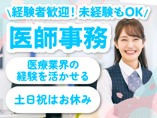 株式会社ルフト・メディカルケアのアルバイト情報