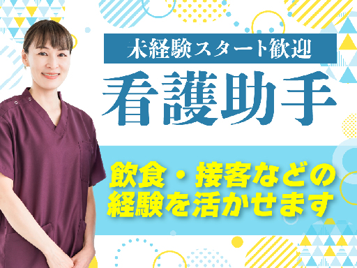 株式会社ルフト・メディカルケアのアルバイト情報