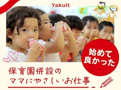 子育てと両立できるヤクルト商品お届けSTAFF