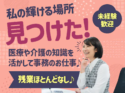 株式会社ルフト・メディカルケア