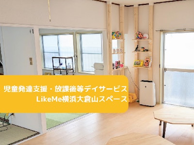 主婦(夫)歓迎の放課後等デイサービスでの保育士（資格必須）