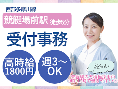未経験OKの受付事務（土日祝休み・時給1800円）