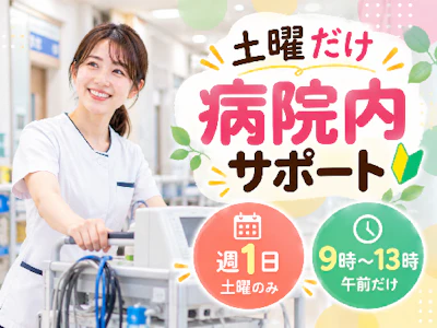 大学病院でのサポートスタッフ