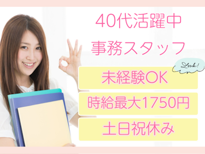 17時まで勤務OKの健診クリニックでの受付事務　業界未経験OK