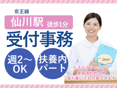 主婦(夫)が活躍中の未経験OKの受付事務（週2～3日・扶養内パート）