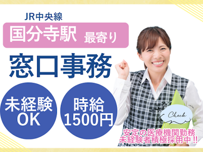 未経験歓迎の未経験OKの窓口事務・土日休みもあり