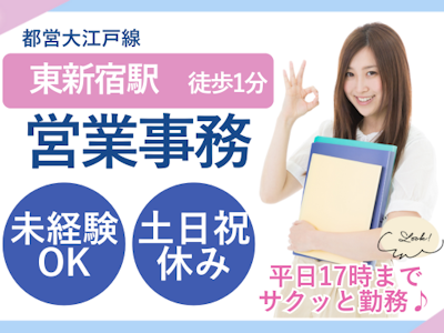 17時まで勤務OKの健診センターの営業事務（未経験OK・土日祝休み）