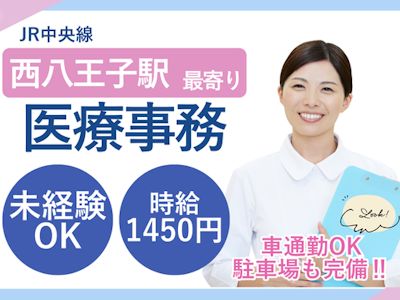 主婦(夫)に嬉しいクリニックでのカンタン事務・未経験OK