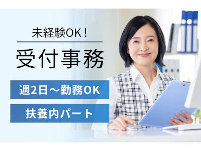 週2日～の病院での受付事務