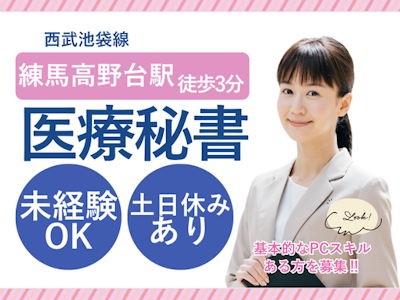 未経験歓迎の大学病院での医療秘書・未経験OK