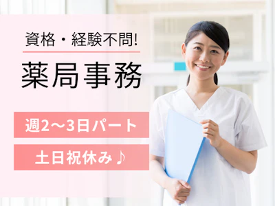 薬局での調剤事務