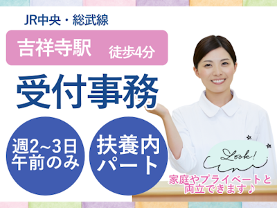未経験歓迎の未経験OKの受付事務（週2～・午前のみ・扶養内）