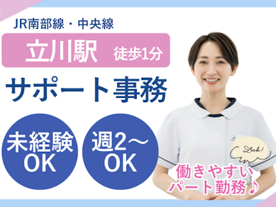 17時まで勤務OKのクリニックでサポート事務（未経験OK・週2～OK）
