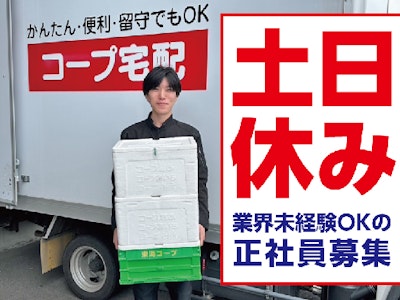 生協商品の配達