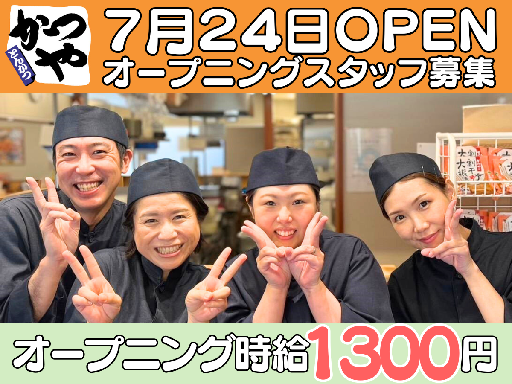 オープニング時給1300円！履歴書不要★週2日～・1日3時間～O...
