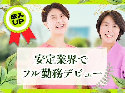 16時まで勤務OKの看護助手スタッフ　物品補充や清掃