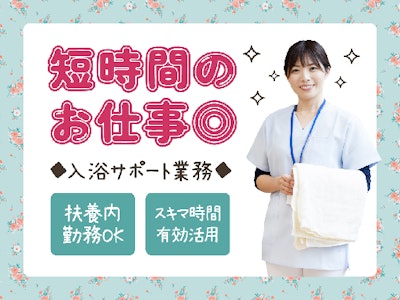 主婦(夫)が活躍中の患者様の入浴サポート