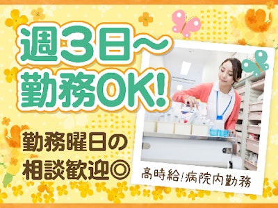準夜勤看護助手　見守り・清掃