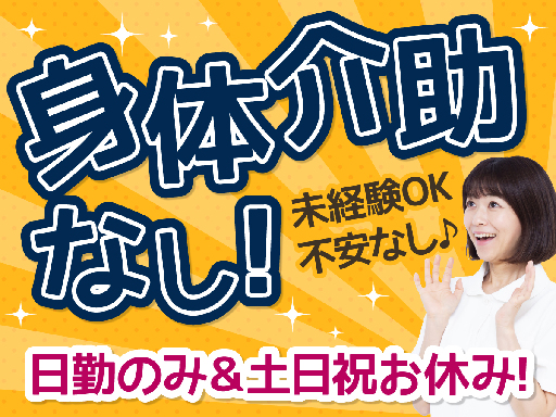株式会社ルフト・メディカルケアのアルバイト情報
