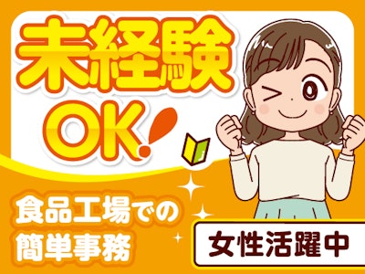 17時まで勤務OKの工場内での事務作業