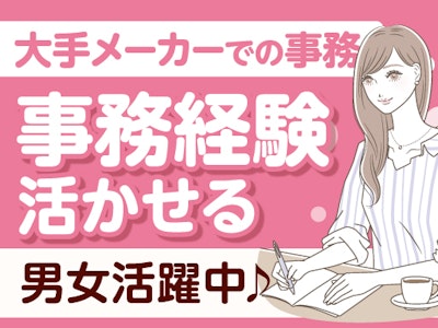 PC作業が中心の事務作業