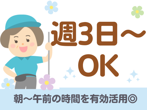 40～60代の主婦さん活躍中＜涼しい朝の時間を有効活用＞お小遣い...