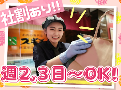 週2日～のお惣菜の販売スタッフ