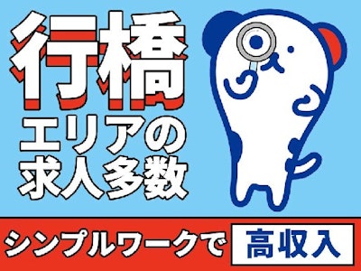 株式会社ホットスタッフ行橋の求人画像