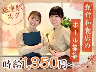 創作和食店のホールスタッフ